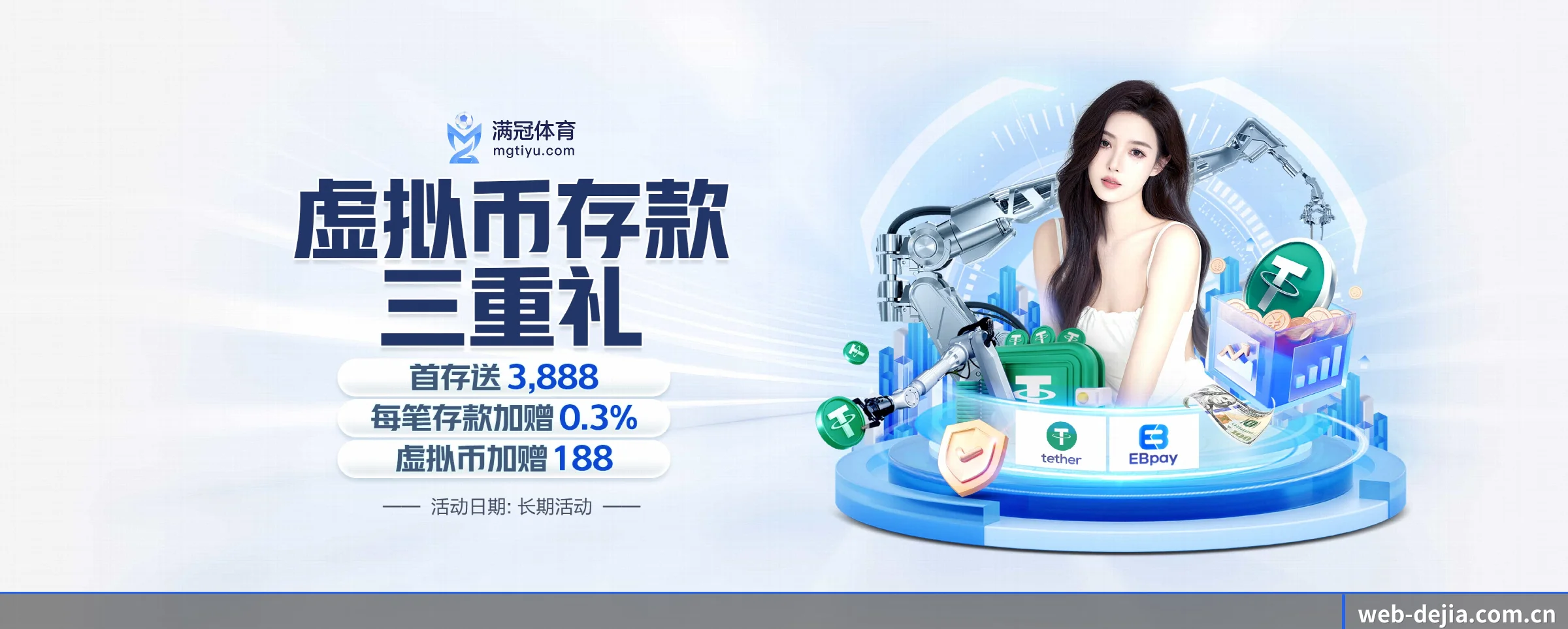 德甲投注 APP 界面